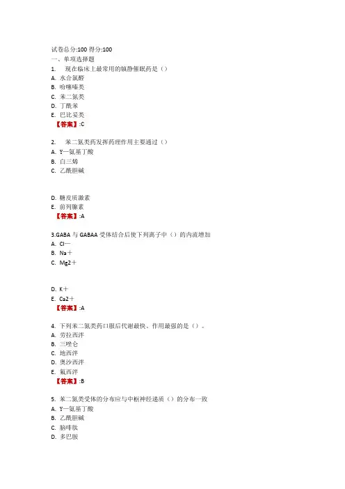电大《药理学(药)》形考任务二