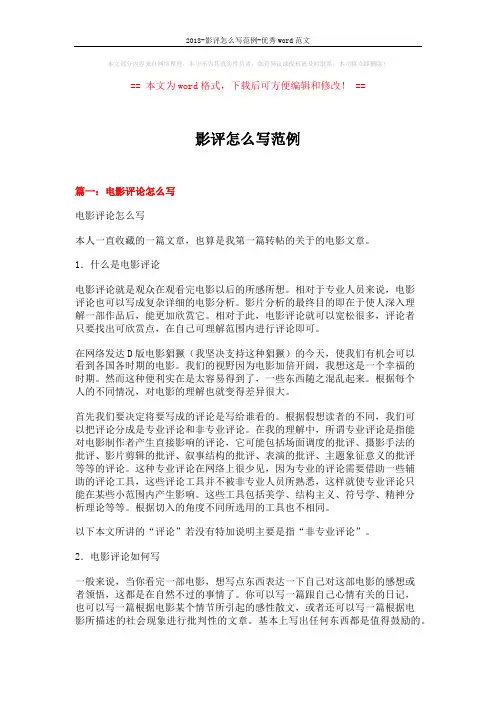 2018-影评怎么写范例-优秀word范文 (21页)