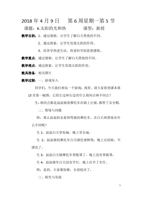 6.太阳的光和热