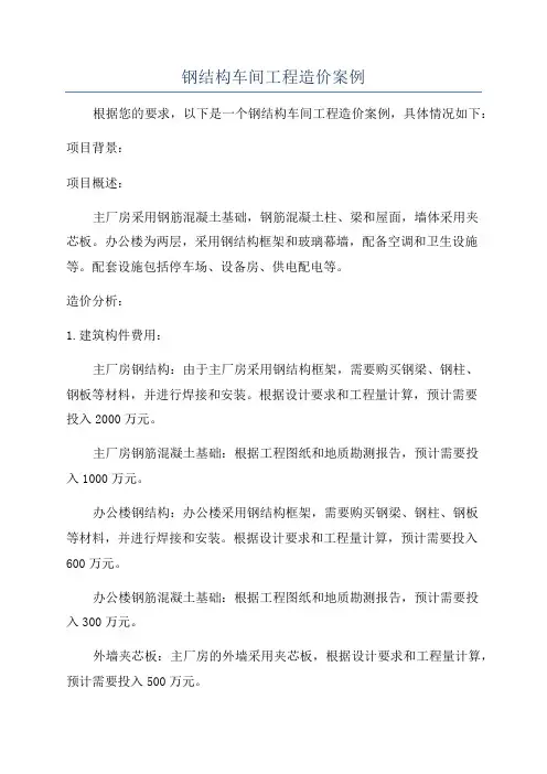 钢结构车间工程造价案例