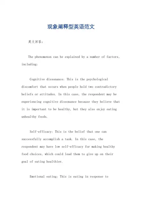 现象阐释型英语范文