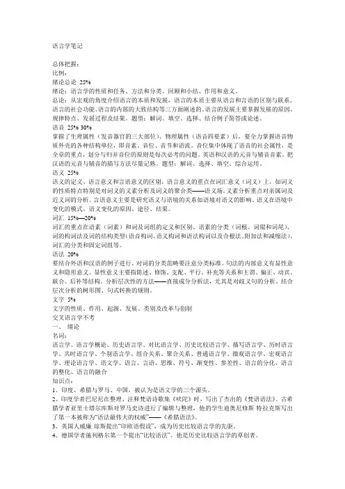 语言学笔记