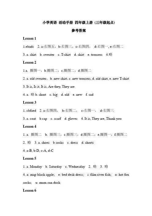 四年级上册活动手册(三年级起点)参考答案