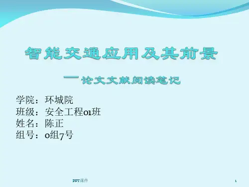 智能交通应用及其  ppt课件