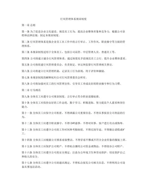 行风管理体系规章制度