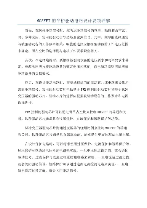 MOSFET的半桥驱动电路设计要领详解