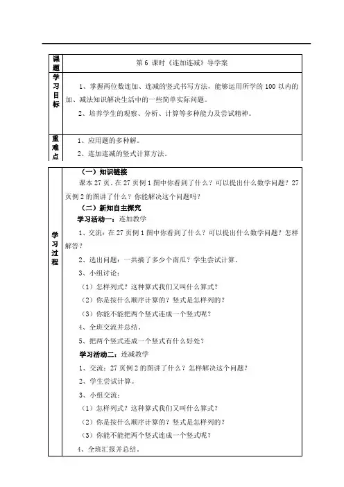 二年级数学上册-连加连减导学案