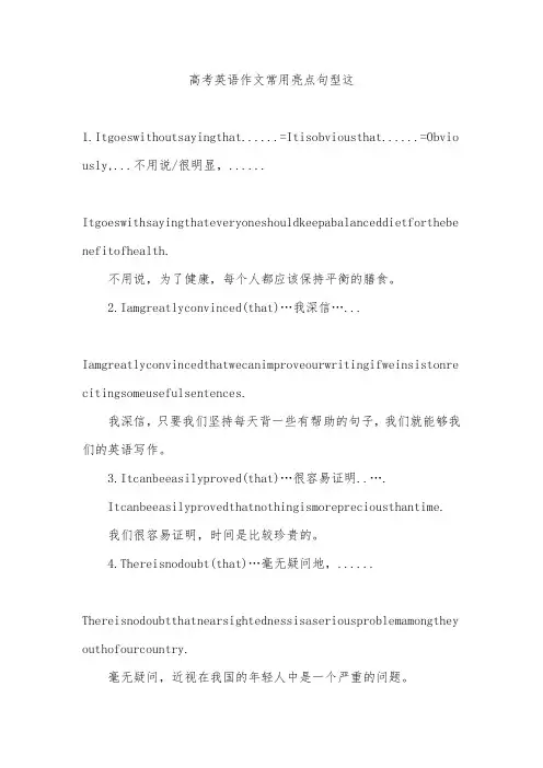高考英语作文常用亮点句型这