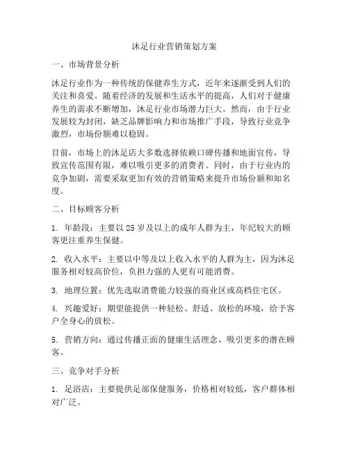 沐足行业营销策划方案