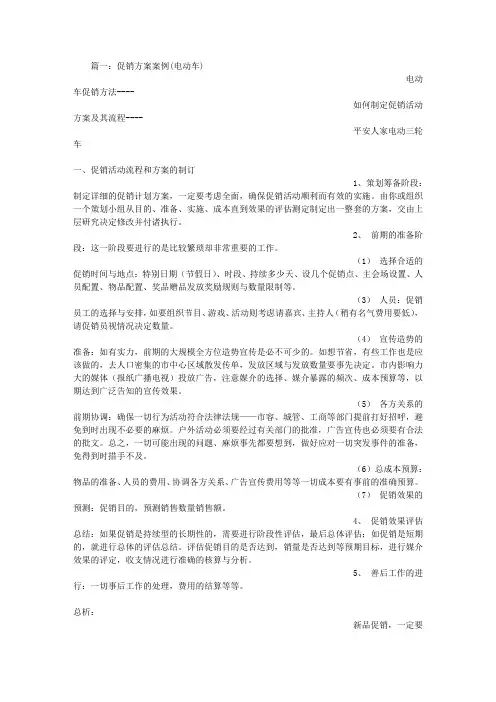 电动三轮车促销方案