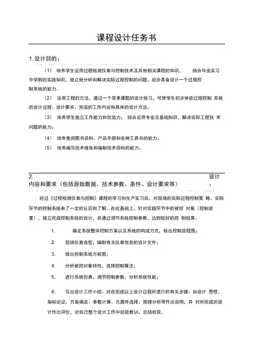 管式加热炉出口温度串级控制系统设计说明