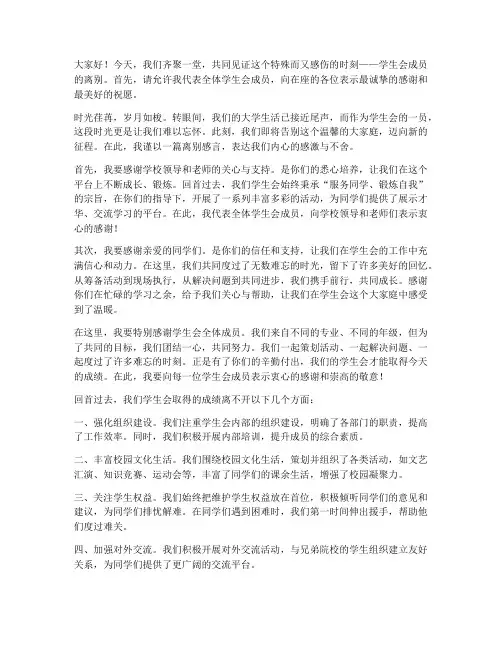 大学学生会离别感言