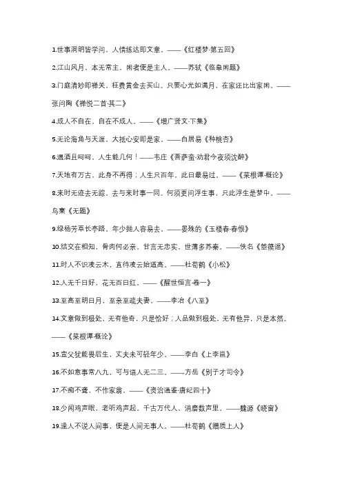 写人生真理的诗句