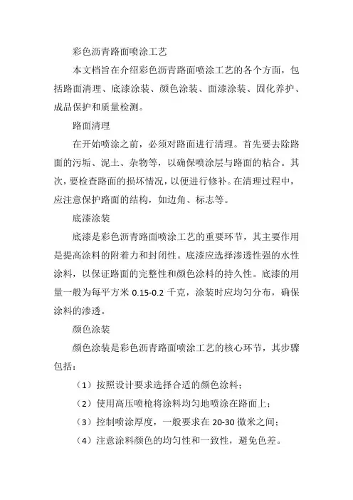 彩色沥青路面喷涂工艺