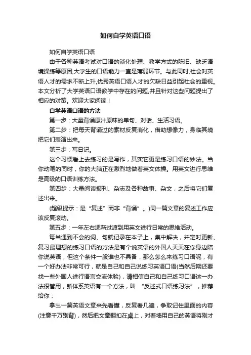 如何自学英语口语