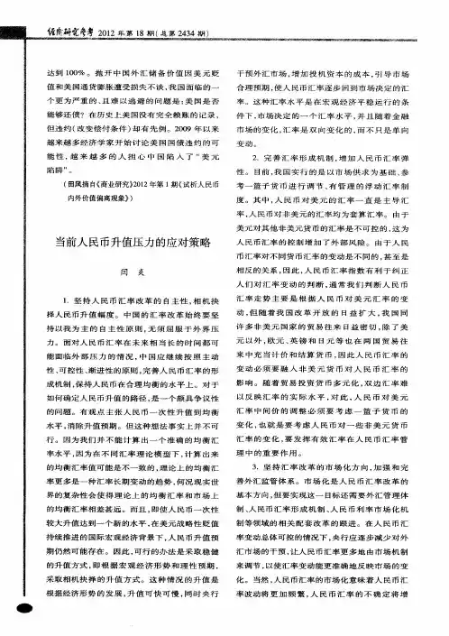 当前人民币升值压力的应对策略