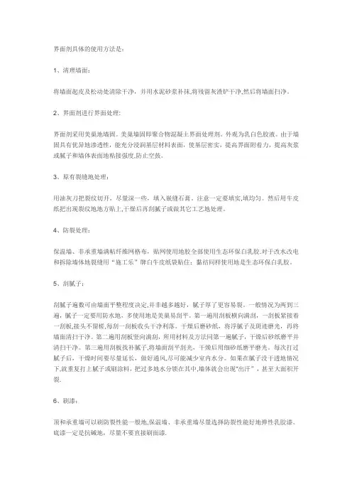 界面剂使用方法