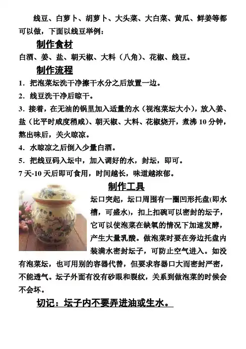 四川泡菜做法