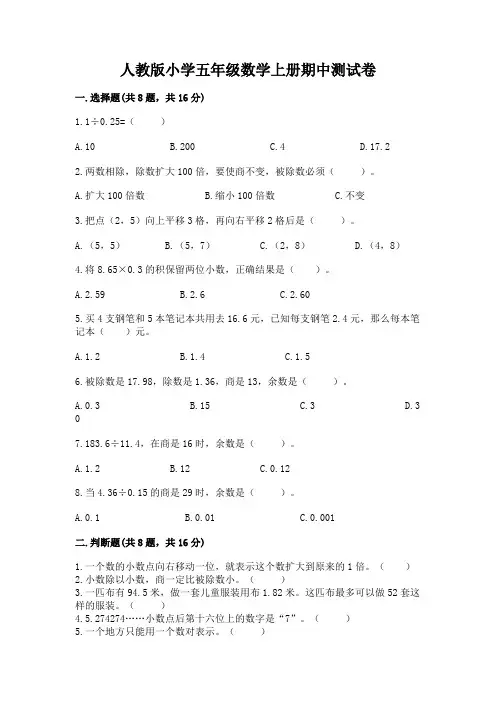 人教版小学五年级数学上册期中测试卷及答案解析