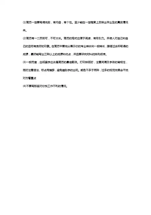 写出个人简历内容及注意事项