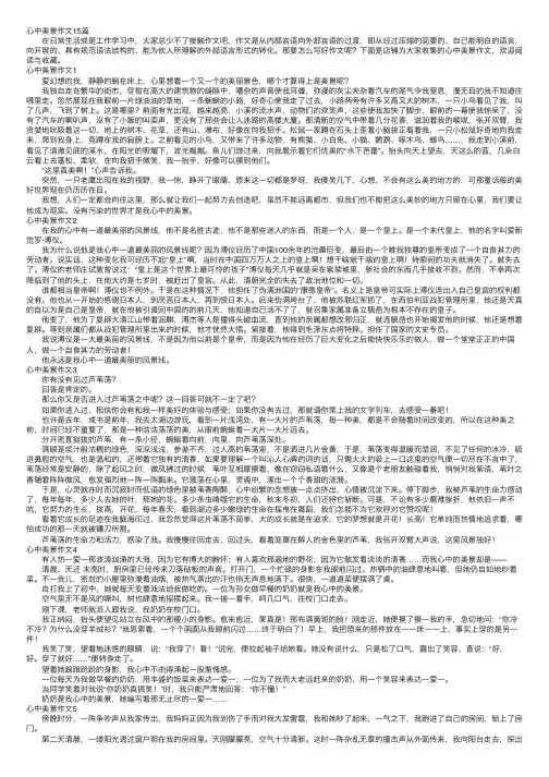 心中美景作文15篇