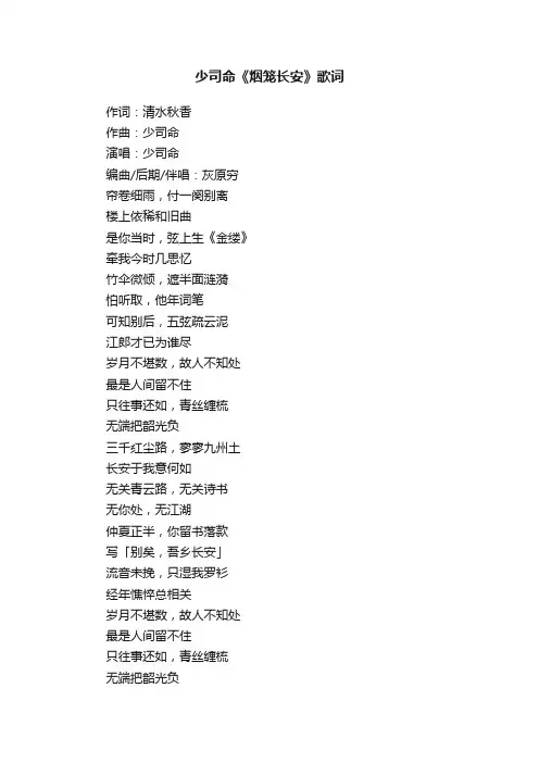 少司命《烟笼长安》歌词