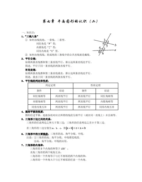 苏教版七年级下册数学知识点总结