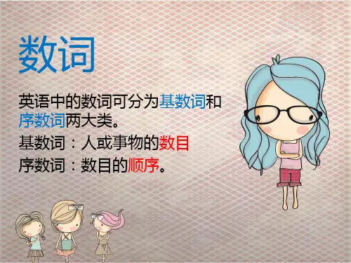初中英语数词讲解和练习(共20张PPT)