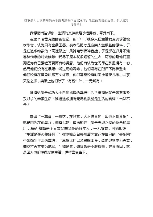 高考满分作文800字：生活的真谛