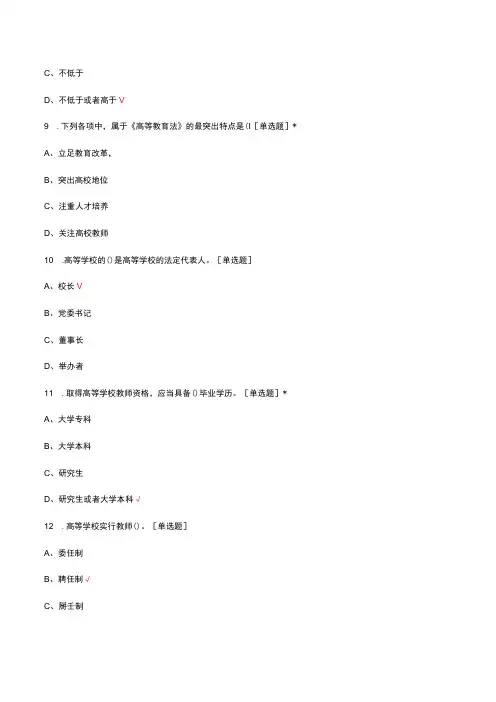 高等教育法规理论考核试题及答案
