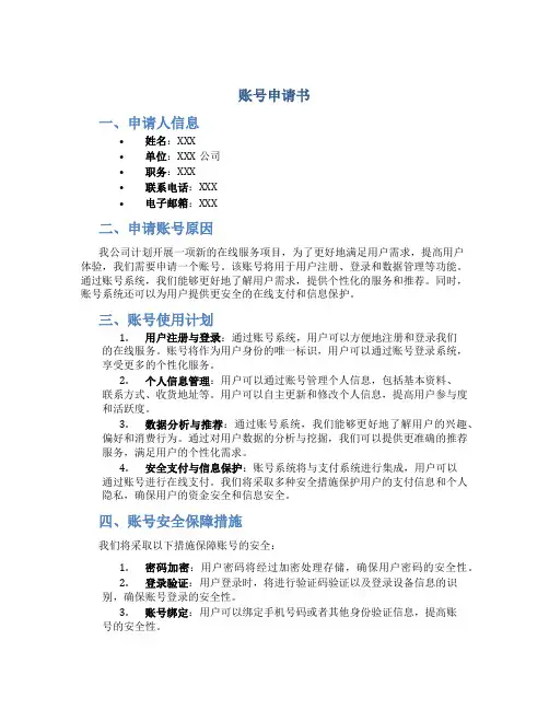 账号申请书