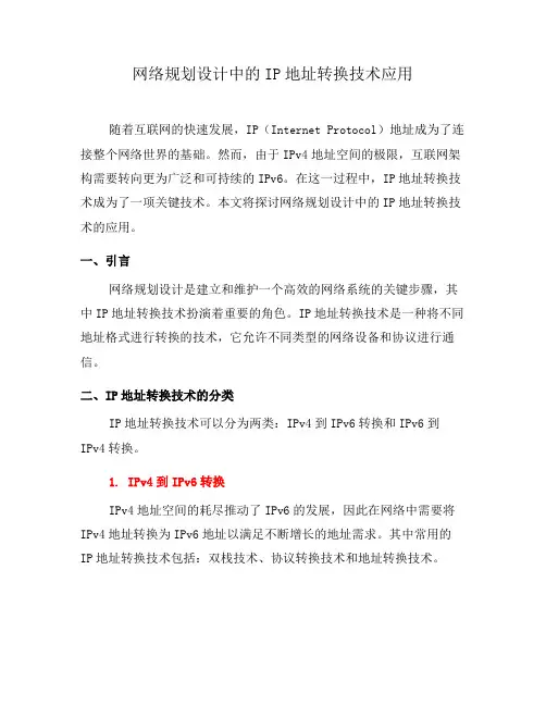 网络规划设计中的IP地址转换技术应用(一)