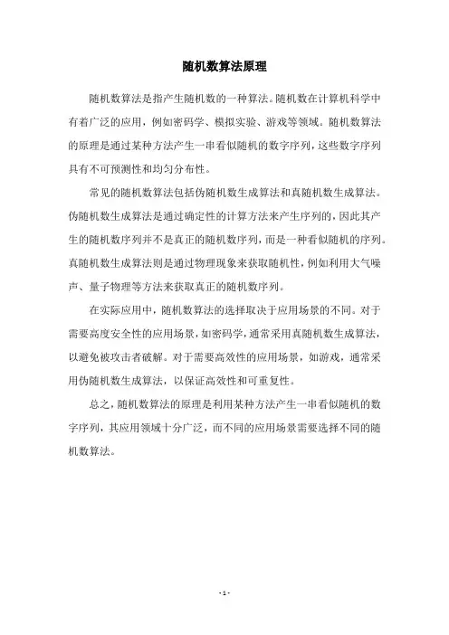 随机数算法原理