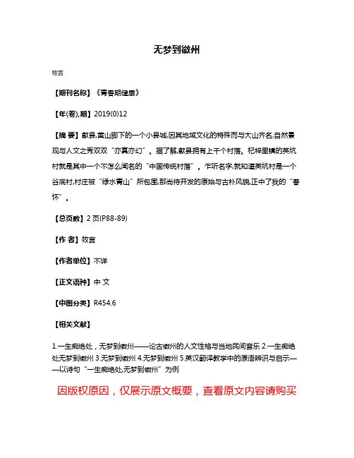 无梦到徽州