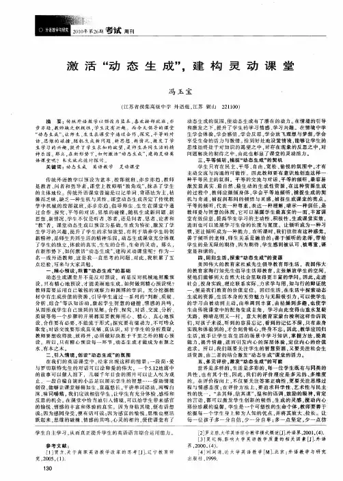 激活“动态生成”,建构灵动课堂