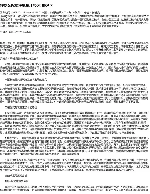 预制装配式建筑施工技术陈健兵