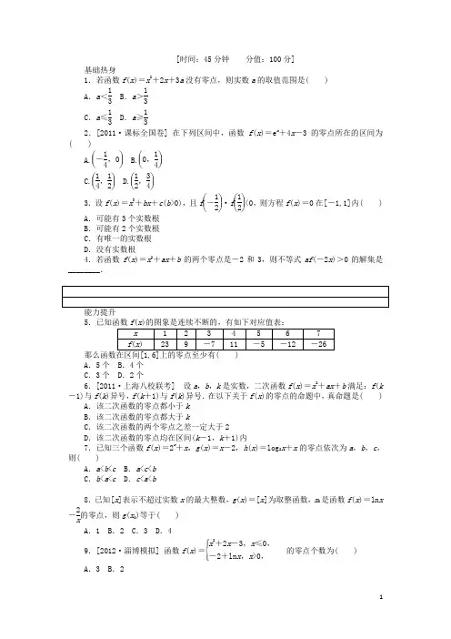 高三数学一轮复习课时作业 (11)函数与方程 文 新人教B版