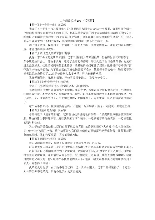 二年级读后感200字【五篇】