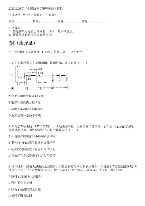 2022-2023学年全国高中高考专题历史人教版高考模拟(含解析)
