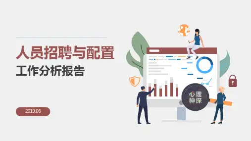 招聘配置工作数据化总结分析报告ppt课件