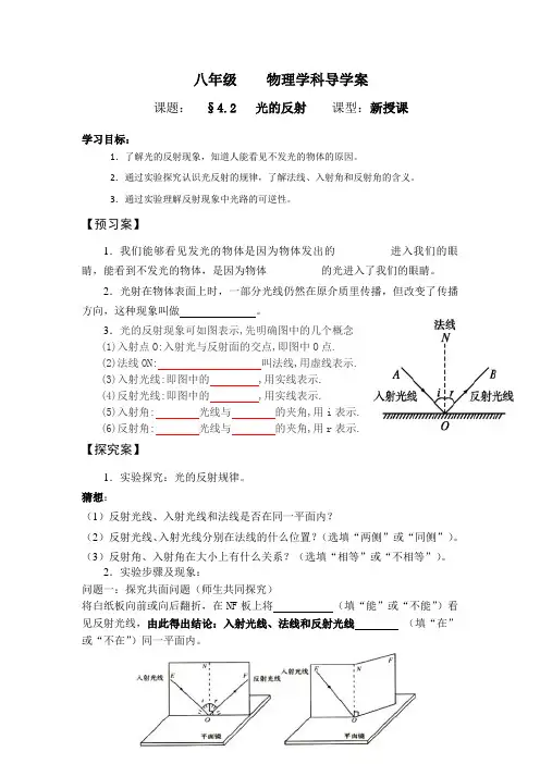《光的反射》教学导学案