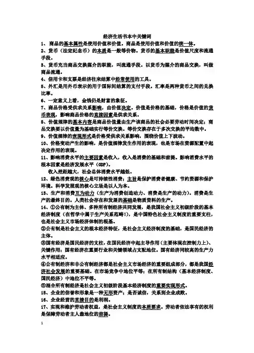 经济生活关键词