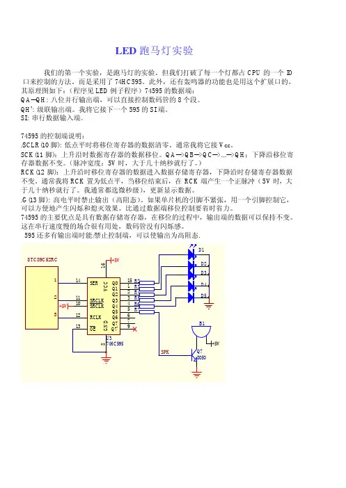 LED跑马灯实验