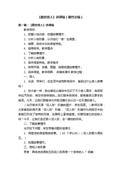 《俗世奇人》讲课稿（最终定稿）