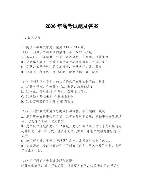 2006年高考试题及答案