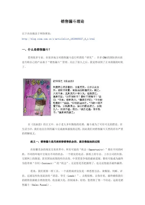 销售漏斗理论