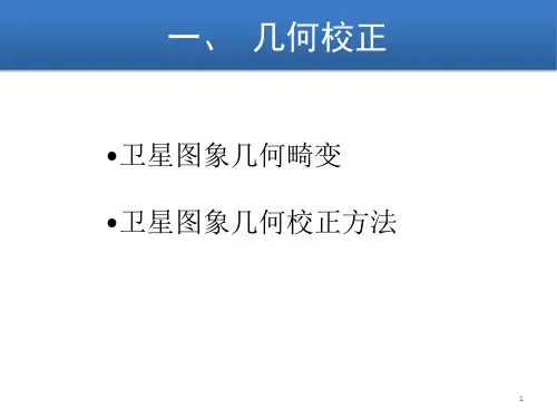 图像的校正