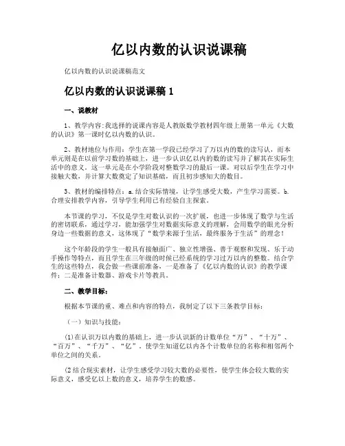 亿以内数的认识说课稿