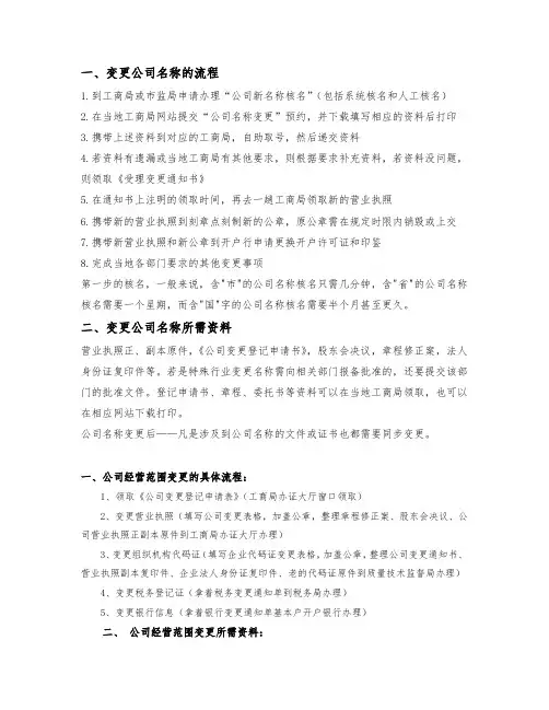 公司名称与经营范围变更流程
