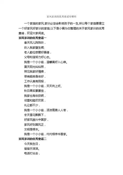 家风家训的优秀童谣有哪些_童谣